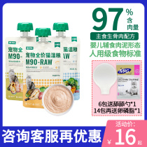 Food chain Xiaoxian package cat food staple food meat puree cat snacks pet full price cat wet food canned cat nutrition and fattening