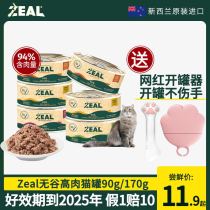Zeal cat canned No. 0 can 90g170g cat staple food canned kitten snacks try eating experience nutrition and gain weight