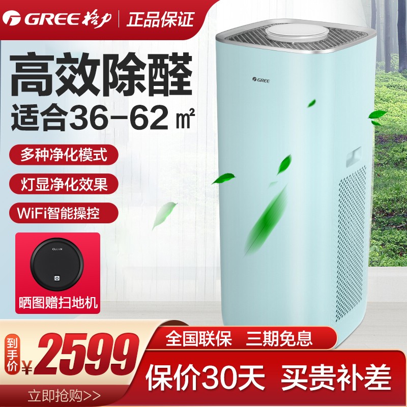 格力空气净化器家用婴儿智能去除甲醛猎手分解新房室内除菌机