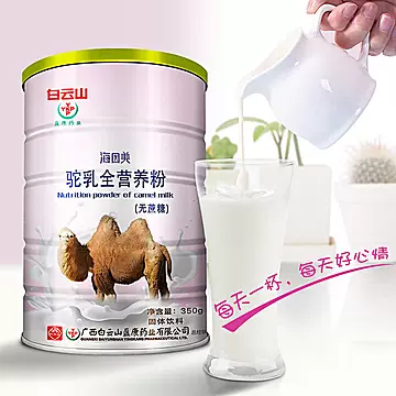 白云山盈康骆驼乳全营养粉350G[173元优惠券]-寻折猪