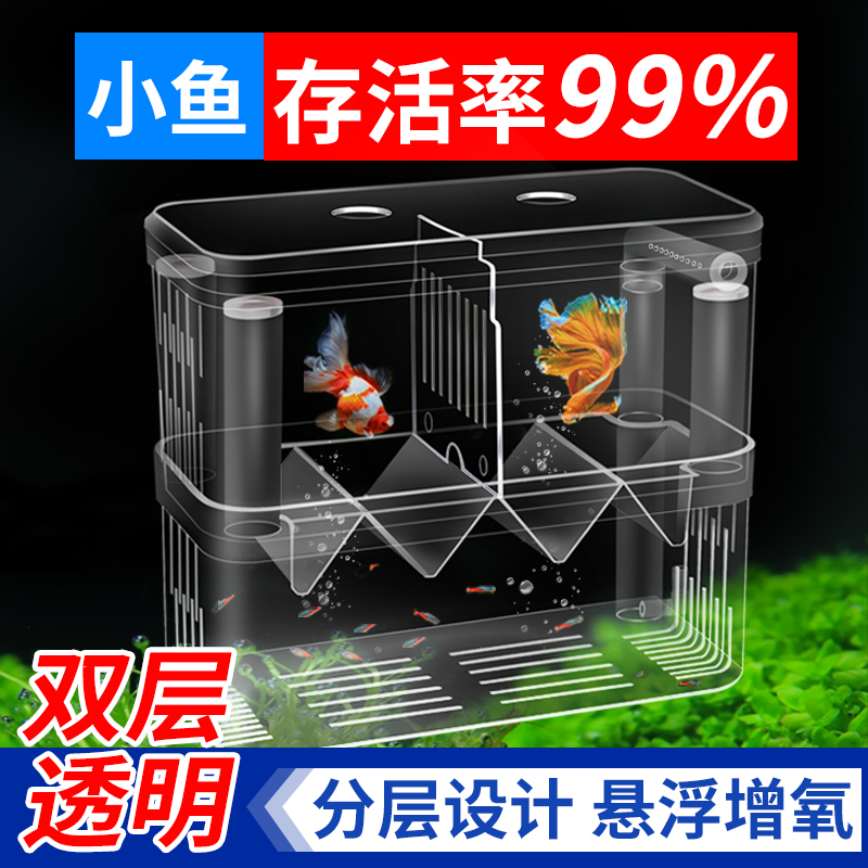 Fish tank isolation box incubation box peacock fish anchovy breeding box small fish juvenile fish fry tank outside the non-acrylic delivery room