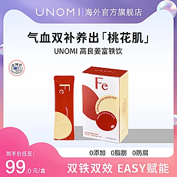 【买1送1】UNOMI富铁饮剂[60元优惠券]-寻折猪