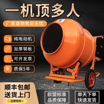 Cement mortar concrete concrete concrete sand stone 220V construction mixer feed electric household small mixer