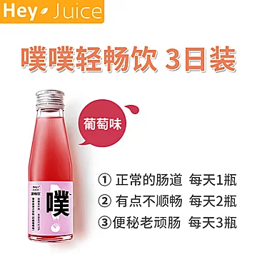 HeyJuice噗噗清畅饮柠檬葡萄味果汁[60元优惠券]-寻折猪