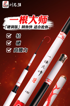 Liu Zhiqiang A master hard-tuned version of the fishing rod Super hard ultra-light brand Taiwan fishing rod hand rod