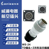 Weipu aviation plug socket WS24-2 core 3491012B hole 19 core TD Z male and female cable industrial connector