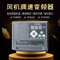 Farm fan inverter 380V1 5KW three-phase automatic temperature control governor temperature controller