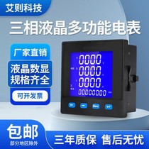 Three-phase LCD multifunctional power meter network digital display current voltage power frequency with metering 485 communication