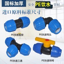 Pe hot-free melt fast joint tap water pipe accessories plastic active grab repair direct bend three-way ball valve