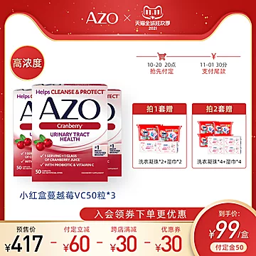 AZO蔓越莓VC精华片50粒*3[30元优惠券]-寻折猪