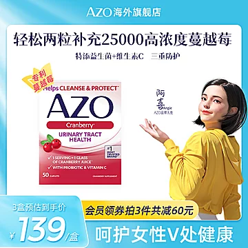 【拍3件】AZO小红盒蔓越莓VC精华片[100元优惠券]-寻折猪