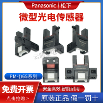 Panasonic groove photoelectric switch PM-L65 Y65 K65 F65 T45 K45 Y45 L25 U25 L45-P