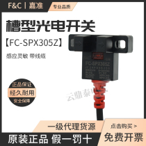 New original FC Jiaxuan U slot photoelectric switch FC-SPX305 FC-SPX305Z fake one penalty