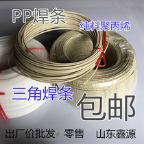 PP welding electrode new material Polypropylene triangle welding electrode white semicircular plastic welding electrode 5mm*3mm