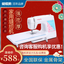 Butterfly sewing machine household electric multi - function lock side to eat thick desktop embroidery garment car