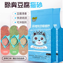 Guazzhou herd cat litter 6L original tofu cat litter absorbent peach activated carbon cat litter dust-free deodorant cat sand