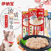 Inabao cat strip ciao cat snacks canned kittens pregnant cat nutrition food fattening hair wet grain fresh bag