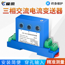 Three-phase AC current transmitter AC0-5A10A to 4-20mA0-10V isolated output conversion module perforation