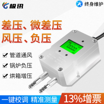Differential pressure sensor wind pressure transmitter micro differential pressure 4-20mA negative pressure rs485 fan pressure furnace 0-10V5V
