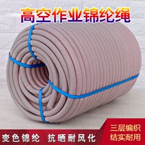 Spider-man aerial work safety rope Safety rope lifeline Wear-resistant nylon rope Exterior wall sling outdoor fall prevention