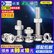 304 stainless steel round head screw nut flat gasket spring pad combination set Bolt screw complete M3M4M5M6
