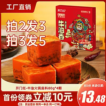 开门红四川火锅底料80g*4[10元优惠券]-寻折猪