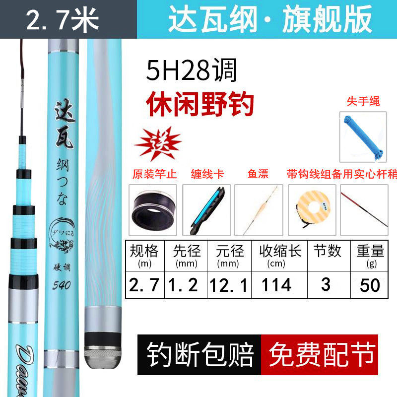 达瓦 5H28调 超轻硬台钓鱼竿 天猫优惠券折后¥28起包邮(¥78-50)
