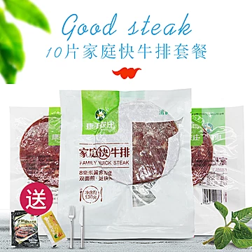 康美农庄】原肉整切西冷菲力牛排130g*10片[30元优惠券]-寻折猪