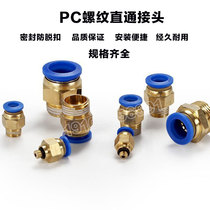 Pneumatic quick threaded pipe connector solenoid valve cylinder quick insert accessory PC threaded straight to quick pick up PC10-02