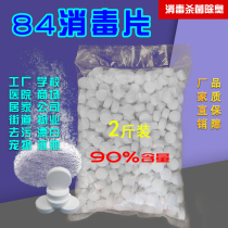 84 Disinfection Effervescent Tablet Chlorine Plant Domestic Hospital Chlorine Dioxide Sodium Hypochlorite Sheet Deodorant Bleached Fungicide