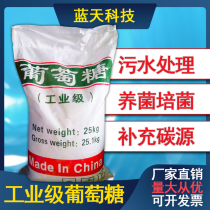 Industrial Grade Glucose Efficient Carbon Source Supplement Sewage Treatment Aquatic Breeding Bacteria Biochemistry Experiment Special