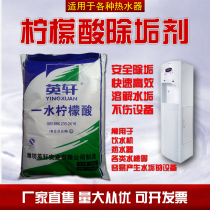 Citric Acid Descaling Agents High Content Household Solar Water Heater Tap Water Pipe Ground Warm Cleaning Agent Ph Value Regulation