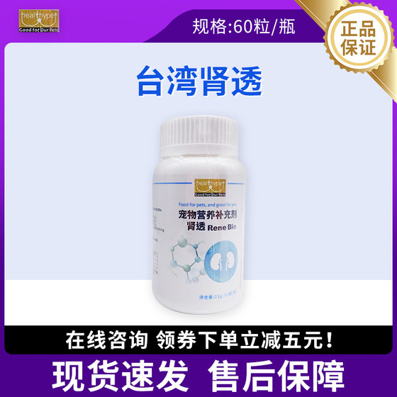 Taiwan's kidney penetration pet cats, dogs, dog kidneys metabolized hyperphphynemosido and urea to stop pancreatic treasure capsules health care
Taiwan's kidney penetration pet cats, dogs, dog kidneys metabolized hyperphphynemosido and urea to stop pancreatic treasure capsules health care