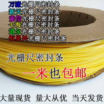 Xintian Wanhao letter and Suoxin grating ruler sealing strip Hengxing Xingyuan Mountain Qihai Changguang dust-proof rubber strip rubber strip