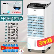 Air Conditioning Fan Refrigeration Fan Home Cold Air Fan Freezer Single Cold Blower Dorm Room Mobile Small Moving Air Conditioning