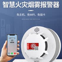 Internet of Things Smoke alarm Home Even mobile phone wireless remote smart wifi fire dedicated smart smoke sensor