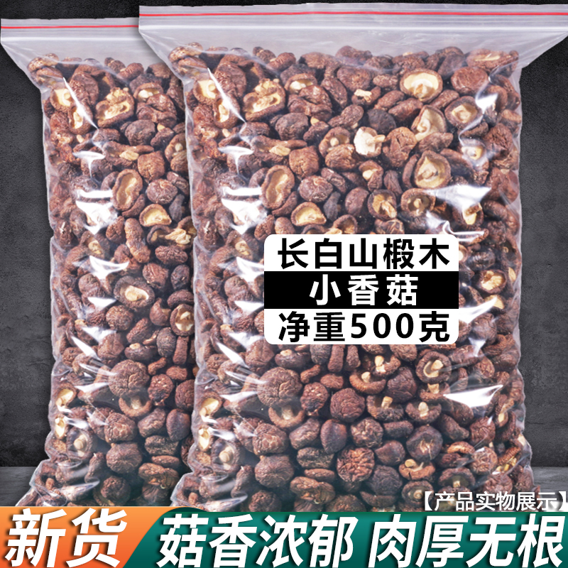 Northeast Dry Mushrooms Dry Goods 500g Special Mushrooms Mushrooms Dry Goods Ingredients Winter Mushrooms Dried Mushrooms Dried Mushrooms mushrooms-Taobao