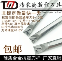 Shock-proof shock-proof boring tungsten steel inner hole cutter rod alloy car rod small aperture C06 STUPR06 STUCR inner cooling