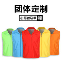 Volunteer waistcoat custom Inlogo work clothes volunteer public benefit activities set up for advertising horse clip waistcoat Chinese character vest