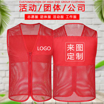 Volunteer waistcoat customized pro bono volunteer activities clothes printed word logo mesh yarn mesh breathable advertising red vests