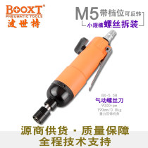 Taiwan BOOXT direct sales BX-5 5h industrial grade air batch pneumatic screwdriver screwdriver small strong import