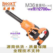 Taiwan BOOXT direct supply AT-5085 original powerful small pneumatic wind gun light large torque 1 inch imported M36