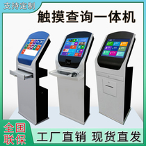 Floor-mounted touch screen query all-in-one machine self-service LCD touch single terminal customized industrial control chassis shell