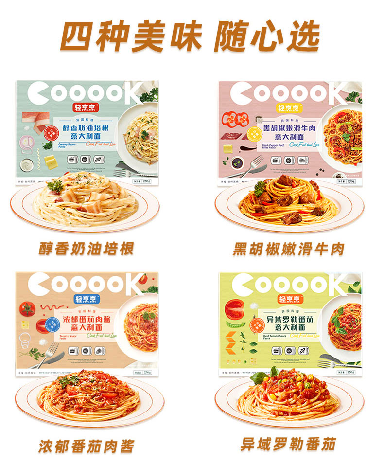 COOOOK轻烹烹意大利面4盒