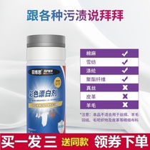 Fiboth living oxygen bleaching agent whitening and brightening to mildew decontamination to stain colorful driftwaffe clothes clean shake-to-sound same