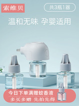 Baby electric mosquito coil liquid tasteless Baby baby suitable for children mosquito repellent liquid Anti-mosquito water supplement liquid