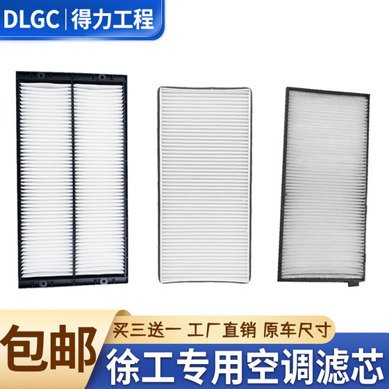 XCMG XE55 60DA 65D 75 80 85 Excavator air conditioner filter element interior and exterior filter filter accessories
XCMG XE55 60DA 65D 75 80 85 Excavator air conditioner filter element interior and exterior filter filter accessories