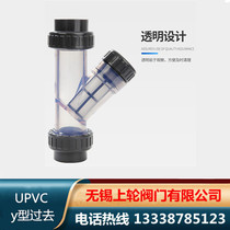 PVC transparent Y type filter PVC filter UPVC plastic chemical chemicals water pipe impurity impurities filter