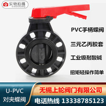PVC butterfly valve manual pair clamping butterfly valve plastic butterfly valve UPVC turbine butterfly valve chemical handle butterfly valve special price