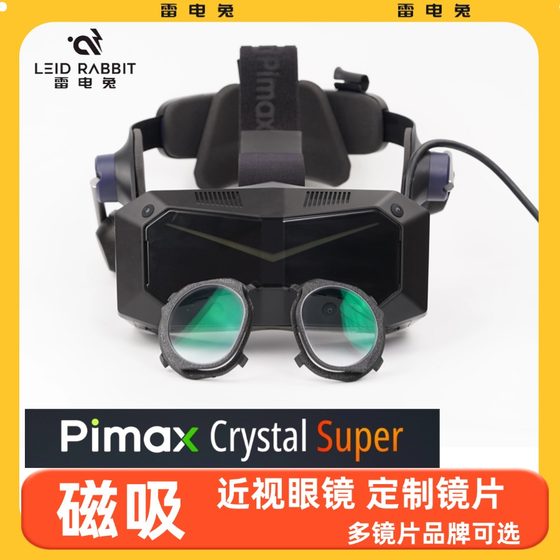 Xiaopai PIMAX crystal SUPER magnetic myopia glasses VR accessories lens aspherical anti-blue light custom lightning rabbit
Xiaopai PIMAX crystal SUPER magnetic myopia glasses VR accessories lens aspherical anti-blue light custom lightning rabbit